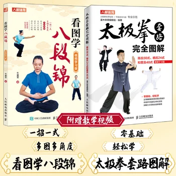 Baduan Jin de vârstă mijlocie și vârstnici sănătate sănătate arte martiale carte Tai Chi Chuan ilustrat pe deplin imaginea de fitness carte 9