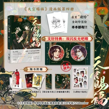 Ceresc Oficial Binecuvântarea lui benzi Desenate 4 Sigilii, Cerneală Parfum și Bronz Put Original Huacheng Xie Lian BL Poveste de benzi Desenate Carte