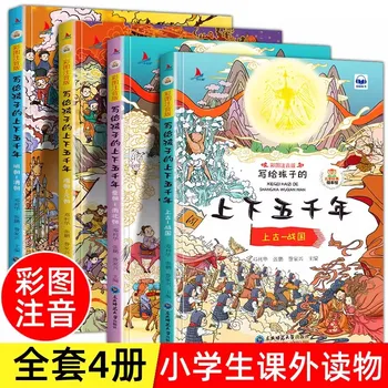 Noi 4buc/set Istorie Chineză Cărți de povești pentru Copii În Cinci Mii de Ani Chinez Fonetic Versiune Extracurriculare Carte 20